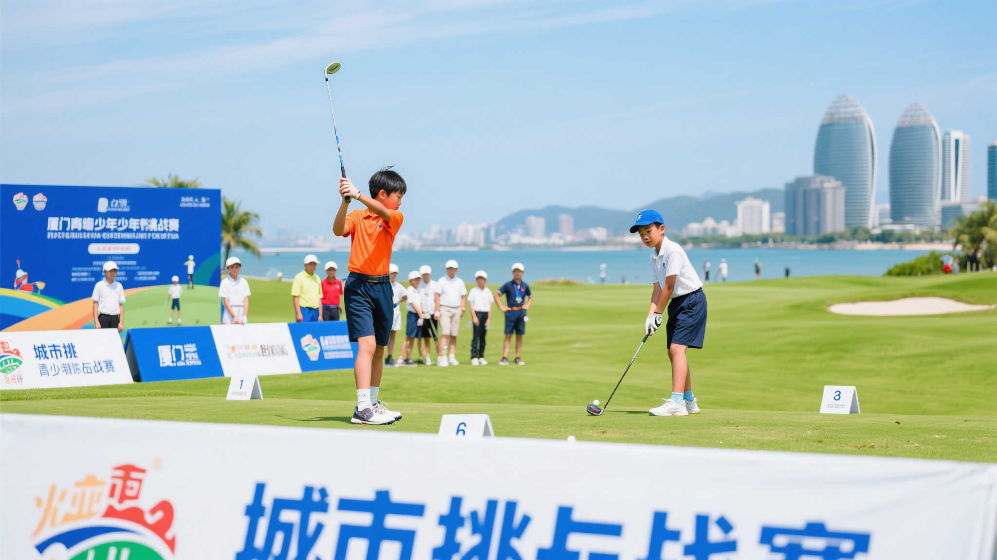 厦门青少年高尔夫城市对抗赛盛大开幕